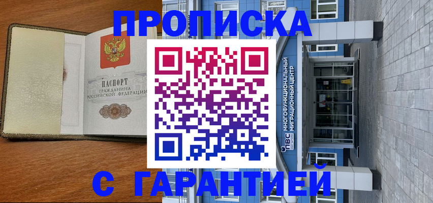 прописка гарантия в Тутаеве